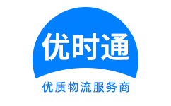 永靖县到香港货运公司，永靖县到台湾快递公司，永靖县至澳门物流公司