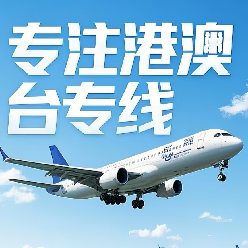 永靖县到台湾航空运输