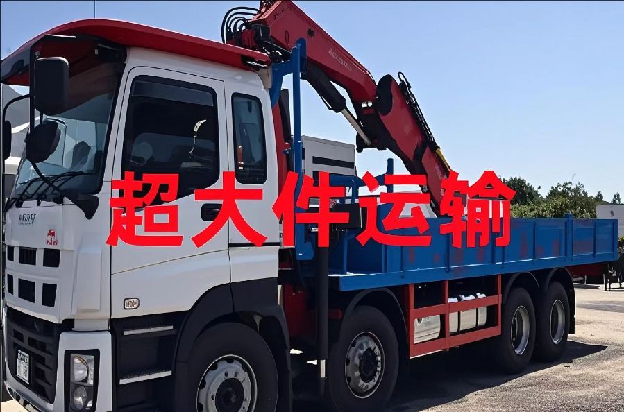 永靖县超大件运输
